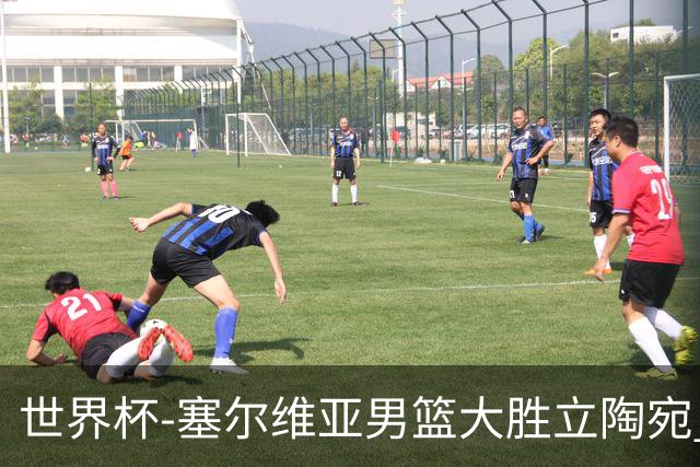 世界杯-塞尔维亚男篮大胜立陶宛 率先晋级四强