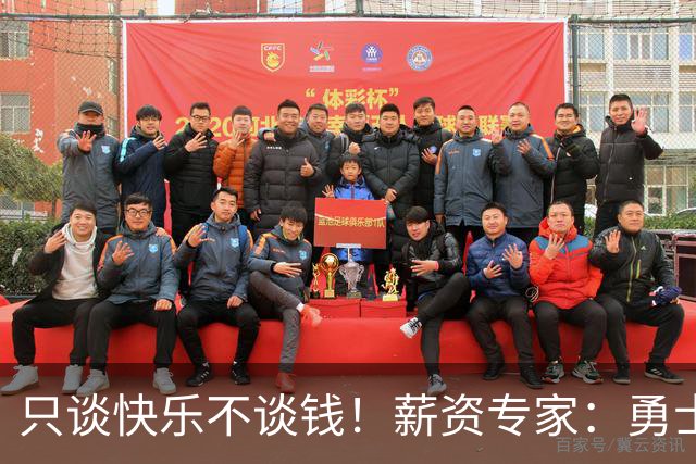 只谈快乐不谈钱！薪资专家：勇士&骑士&热火都只能给老詹600万