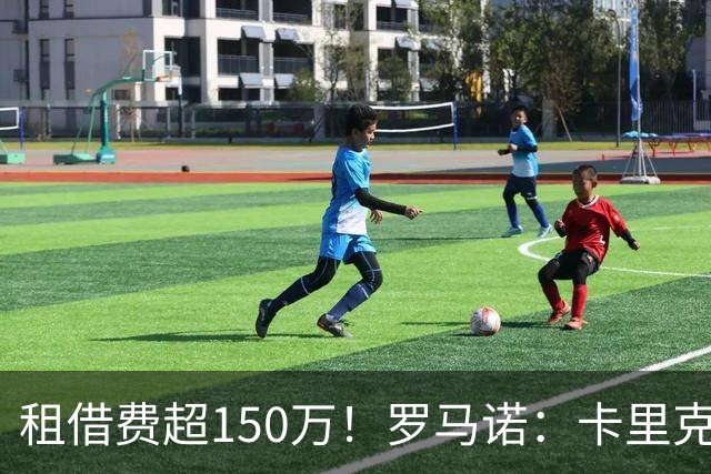 租借费超150万！罗马诺：卡里克告知奥纳纳不在计划内 对他很坦诚